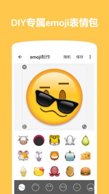 Emoji表情贴图无广告版app下载v1.4.2