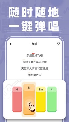 弹唱达人app 