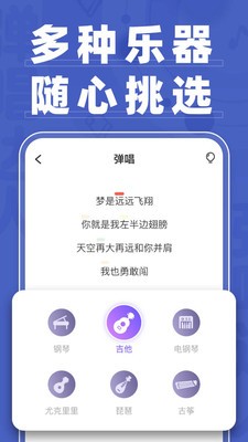 弹唱达人软件正式版下载v1.3.4