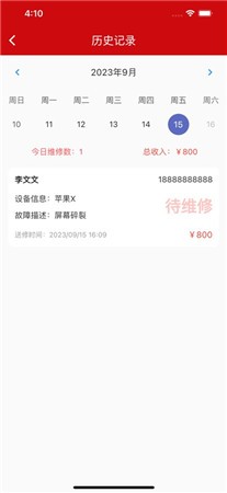 维修小秘APP下载