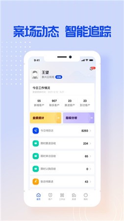 智慧案场跟客宝app下载