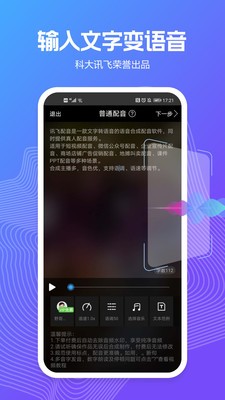 讯飞配音app安卓版下载v2.8.17