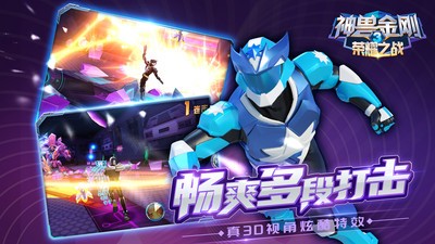 神兽金刚3荣耀之战内购版下载v2.4.1