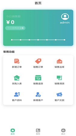 贸易管家APP