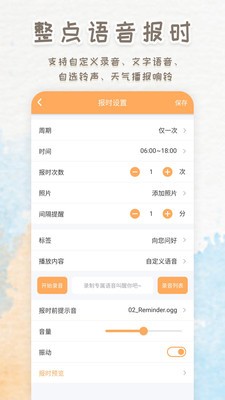 语音播报闹钟app安卓免费版下载v231020