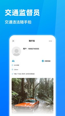 随手拍违章APP