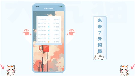 天气猫app下载