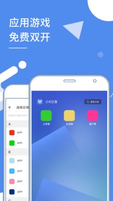 小X分身官方版免费下载v19.6