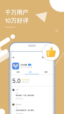 小X分身APP