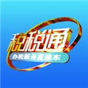 税税通app