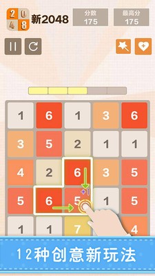 新2048官方版