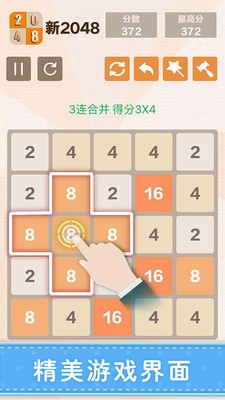 新2048游戏最新版下载v5.42