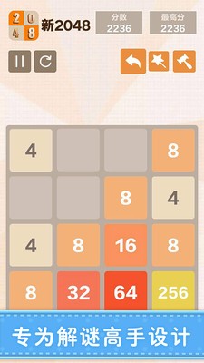 新2048官方版