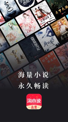 免费淘小说最新版下载v9.3.7