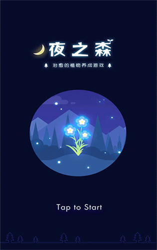 夜之森游戏