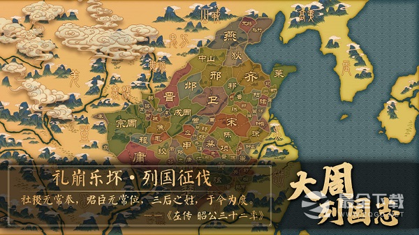 大周列国志最新版