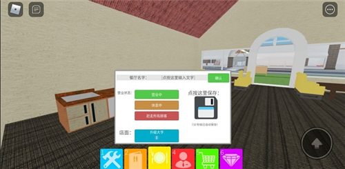 罗布乐思Roblox餐厅大亨攻略6