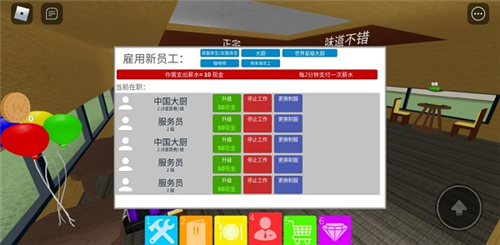 罗布乐思Roblox餐厅大亨攻略5