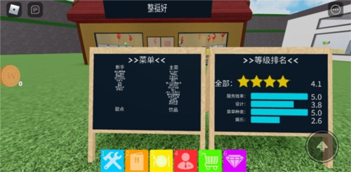 罗布乐思Roblox餐厅大亨攻略10