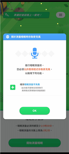 宝可梦睡眠手机安卓版图片7