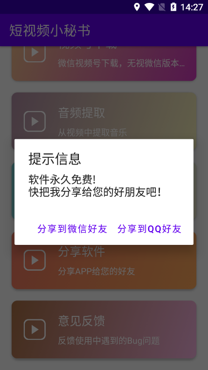 短视频小秘书