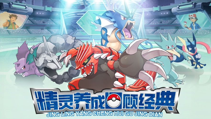 口袋梦幻精灵大集结下载安卓版(Pokémon Rumble Rush)