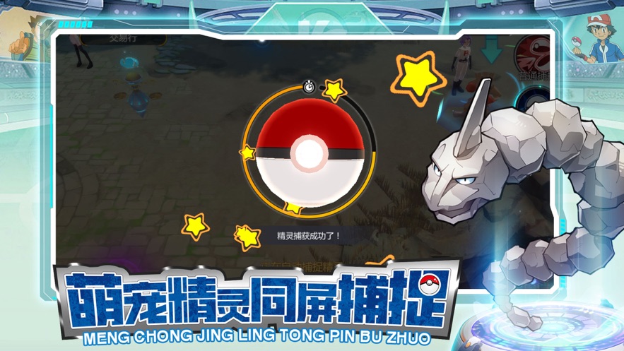 口袋梦幻精灵大集结下载安卓版(Pokémon Rumble Rush)