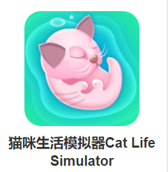 猫咪生活模拟器Cat  Life  Simulator