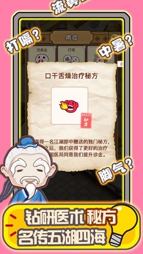 江湖医馆无限银币版