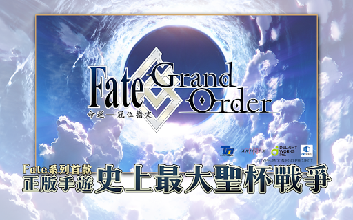 命运冠位指定(Fate/GO)