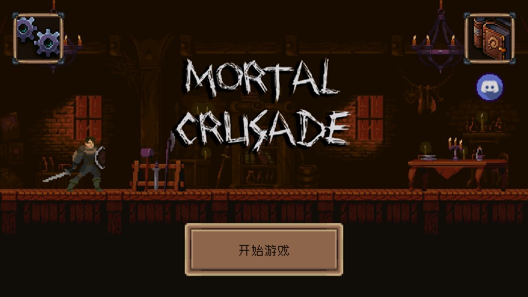 凡人远征游戏下载安装(Mortal Crusade)