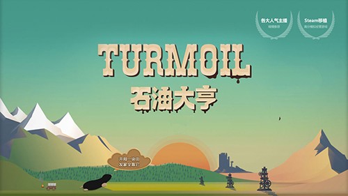 turmoil安卓免费版