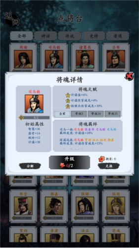 三国模拟器怎么玩2