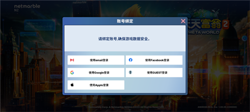 天天富翁2：Meta  World新手教程1