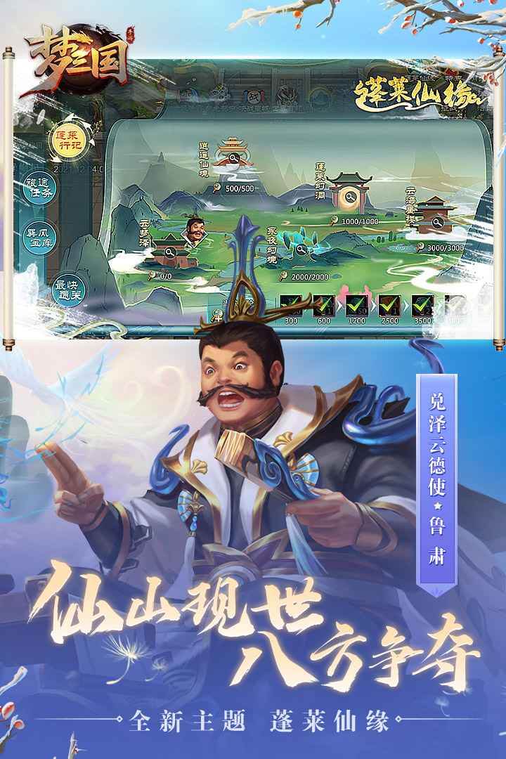 梦三国官网最新版