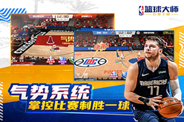 NBA篮球大师九游最新版下载