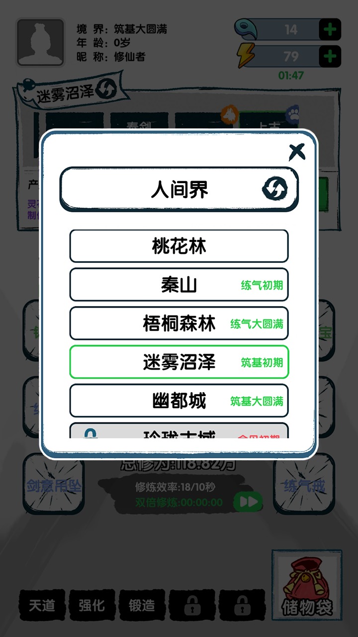 飞仙证道游戏