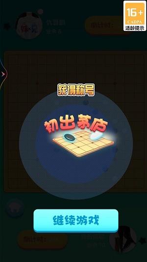 联众五子棋正式版