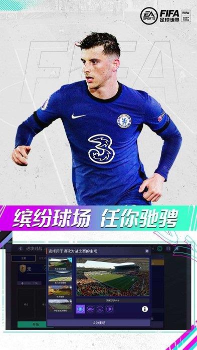 腾讯fifa足球世界(FC足球世界)