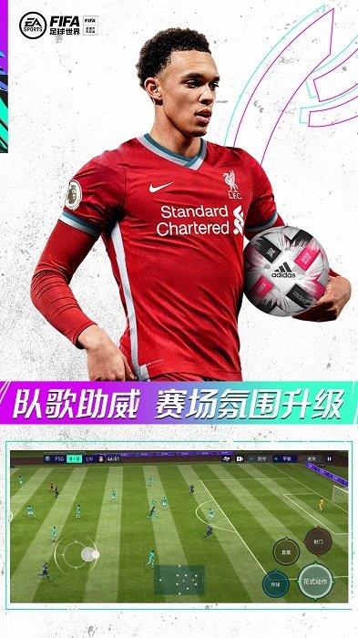 腾讯fifa足球世界(FC足球世界)