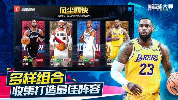 nba篮球大师版