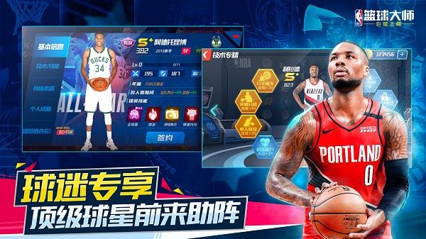 nba篮球大师版