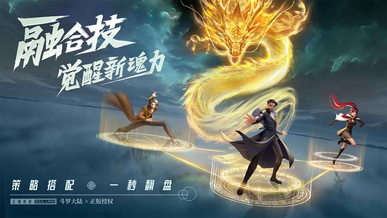 斗罗大陆：武魂觉醒游戏下载