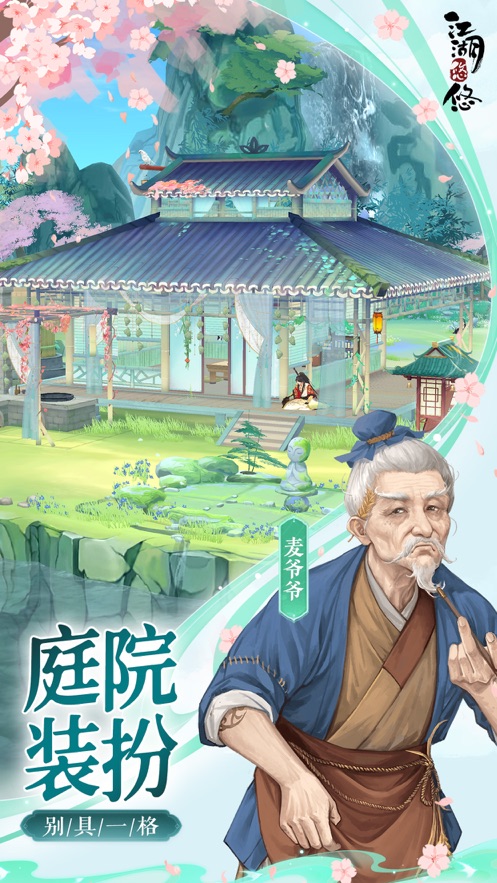 江湖悠悠手游