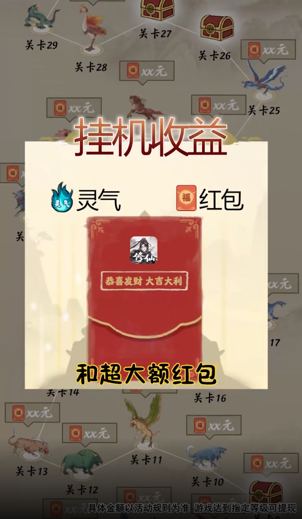 一念修仙2红包版