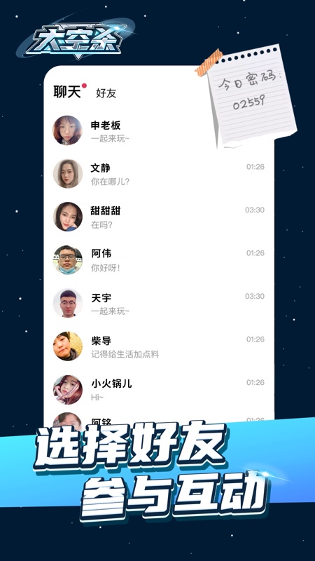 太空杀app