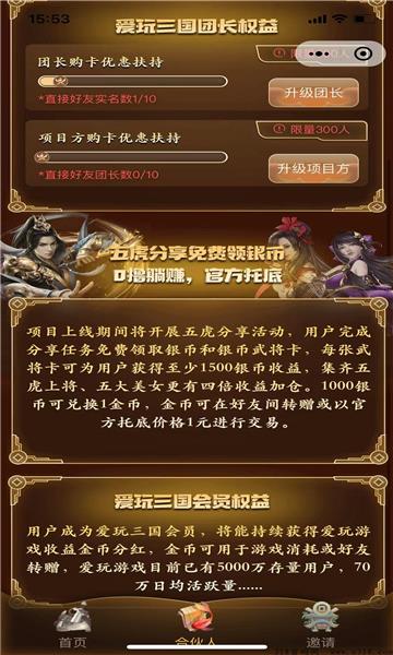 爱玩三国手机版