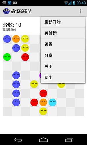 搞怪碰碰球完整版