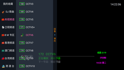 海星TV电视直播解锁版