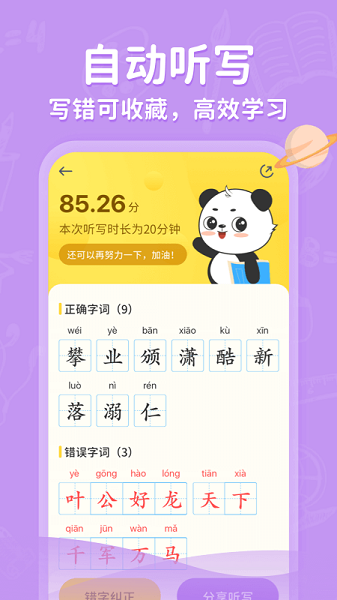 小学语文通app下载